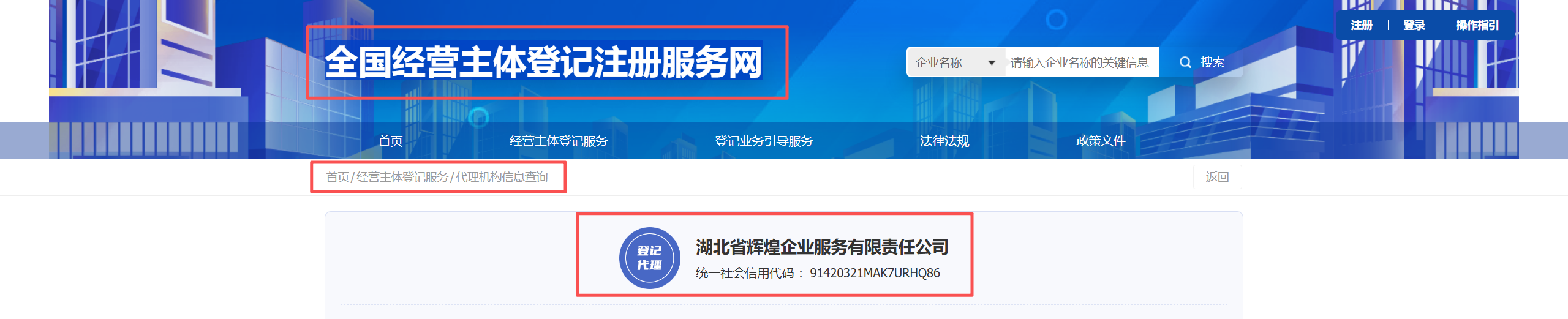经营主体登记注册代理机构备案