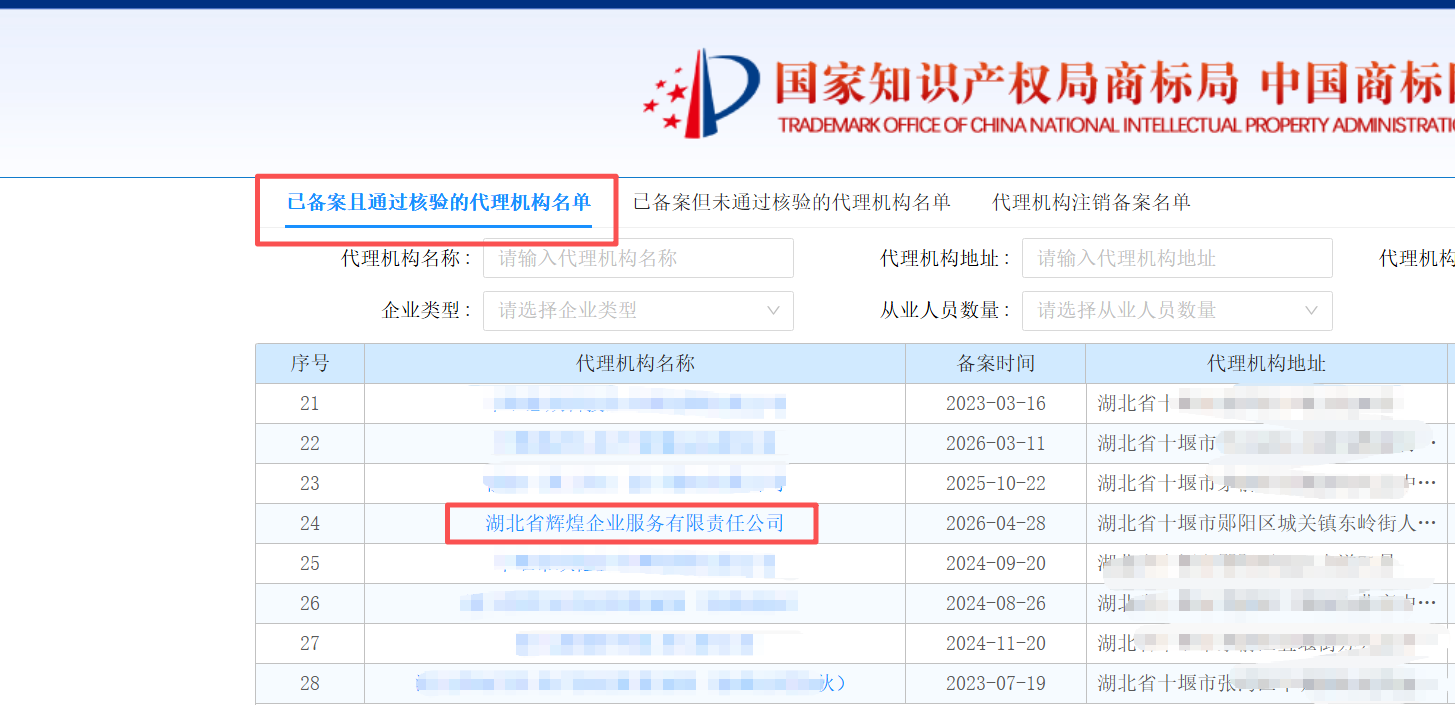 国家知识产权局商标局备案