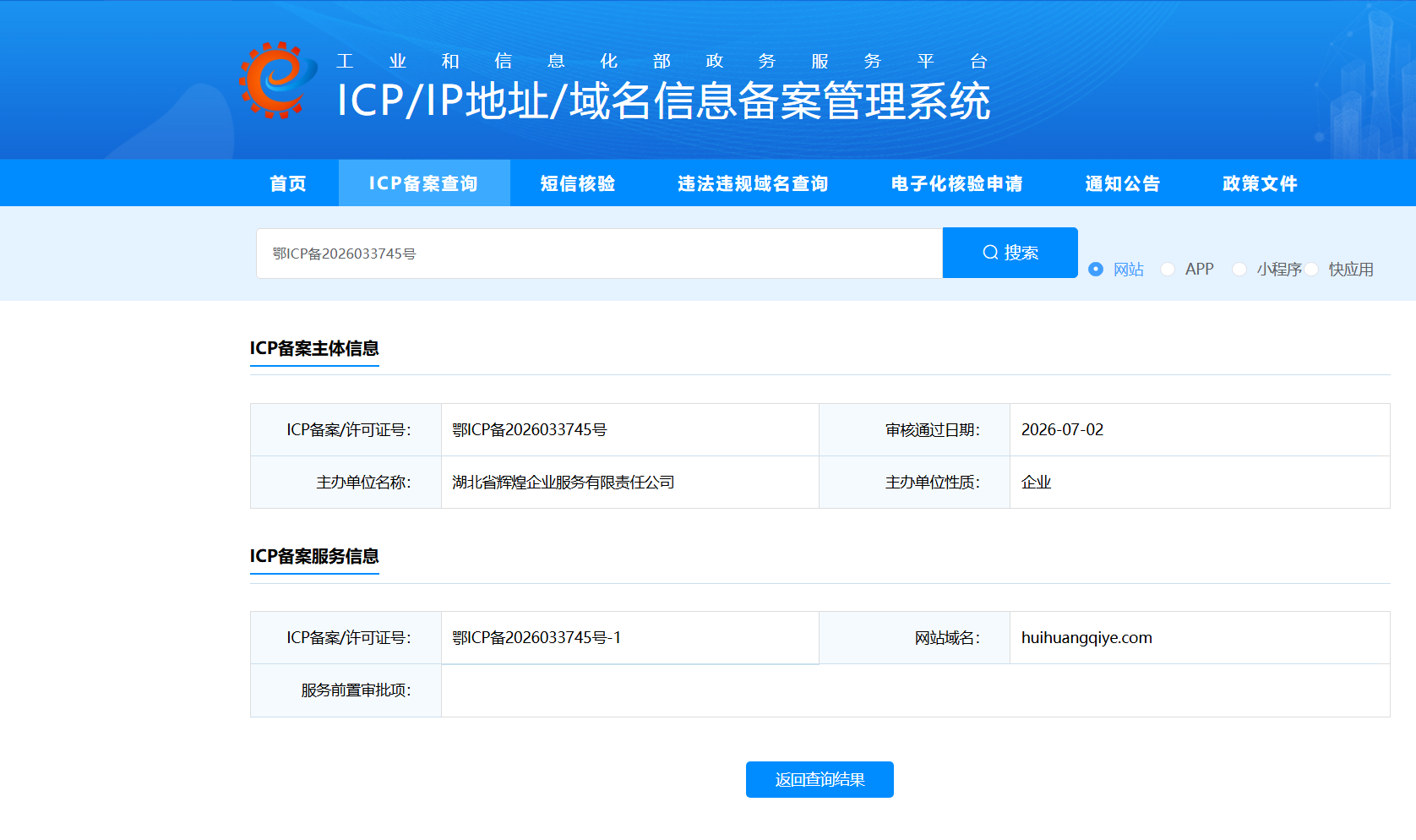 工信部备案