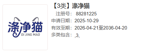 日化用品